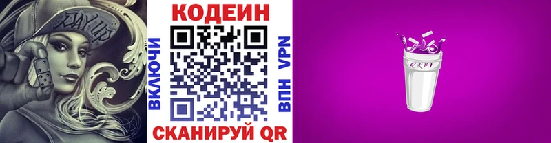 Codein напиток Lean (лин)  цена   Анадырь 